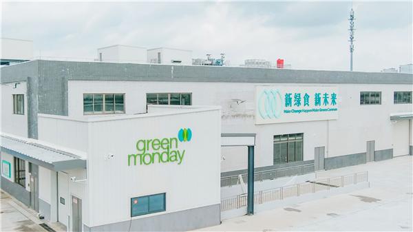 全球化制造赋能碳中和 绿客盟集团广东阳西首厂投产植物基食品
