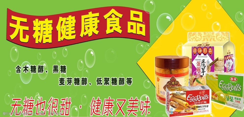 无糖时代 你不可不知的无糖食品全景解读